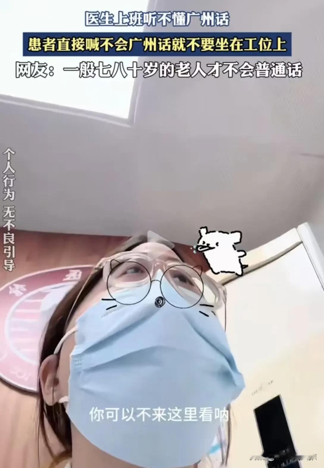 这场“语言战”似乎成了广州医疗圈最新的“爆款剧”，但背后折射的，却是一个城市在快