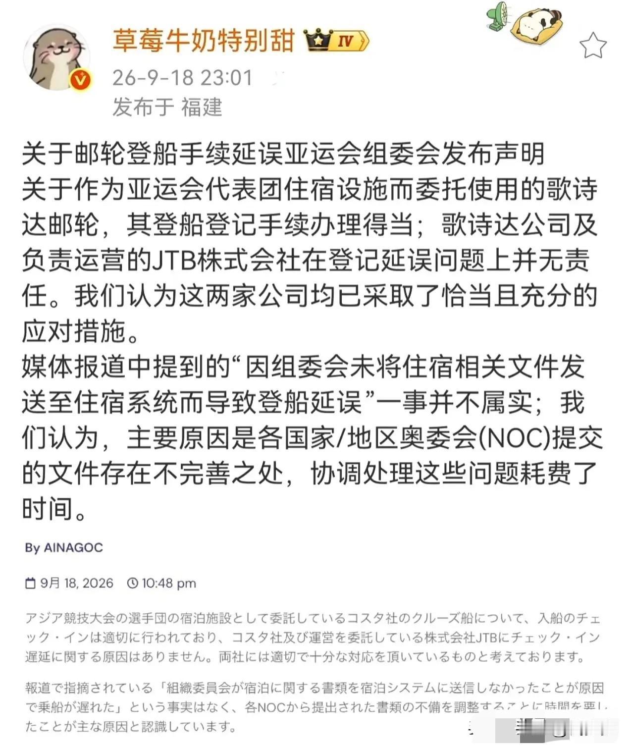 日本亚委会发布最新声明：邮轮没有错，日方赛事运营没有错，日方组委会也没有错。造