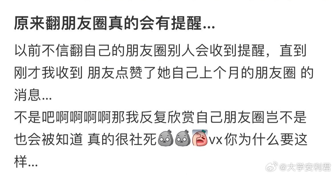 原来翻朋友圈真的会有提醒…