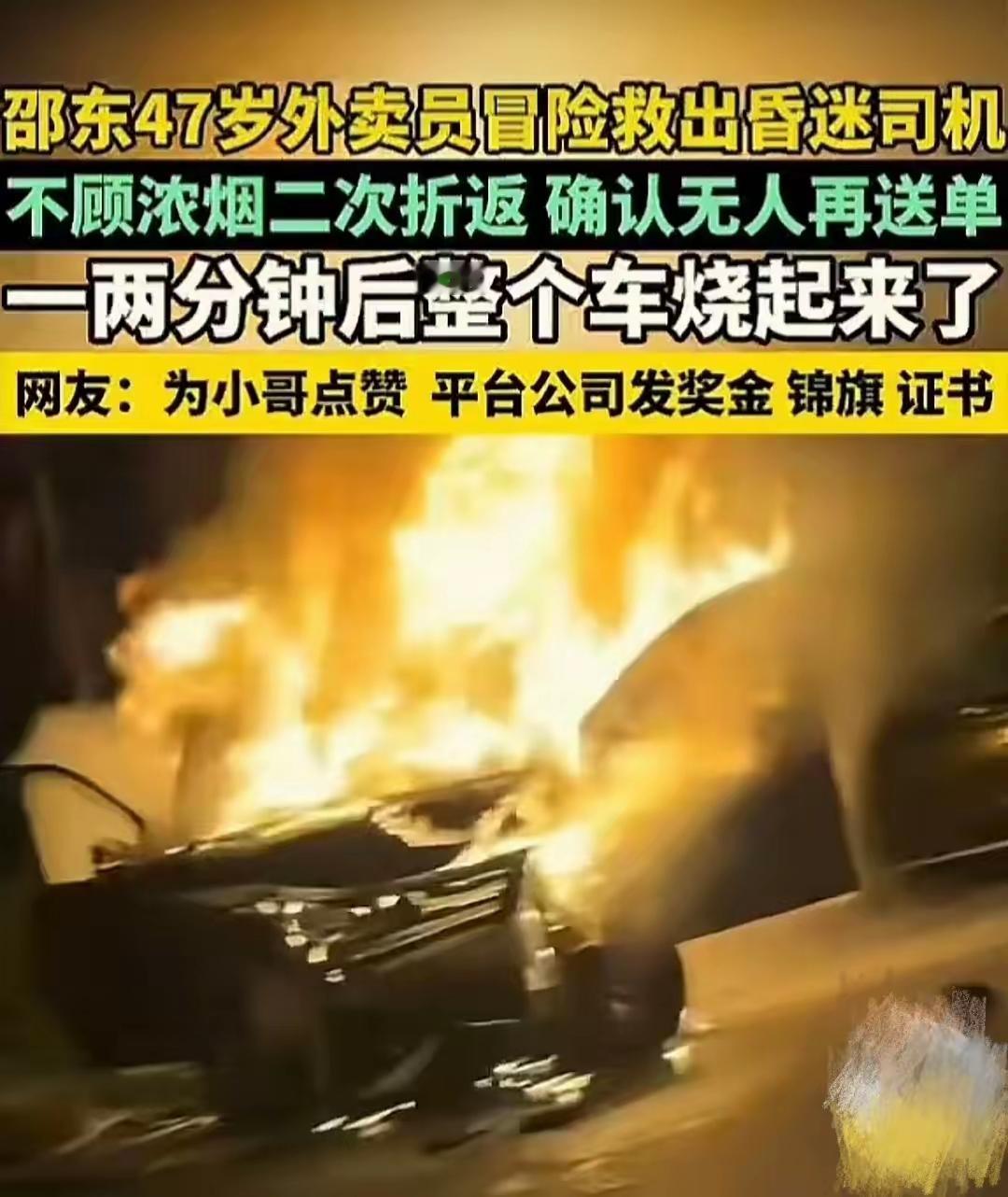 外卖小哥火场英勇救人，事后继续送餐引热议！2025年11月16日凌晨，湖南邵东街