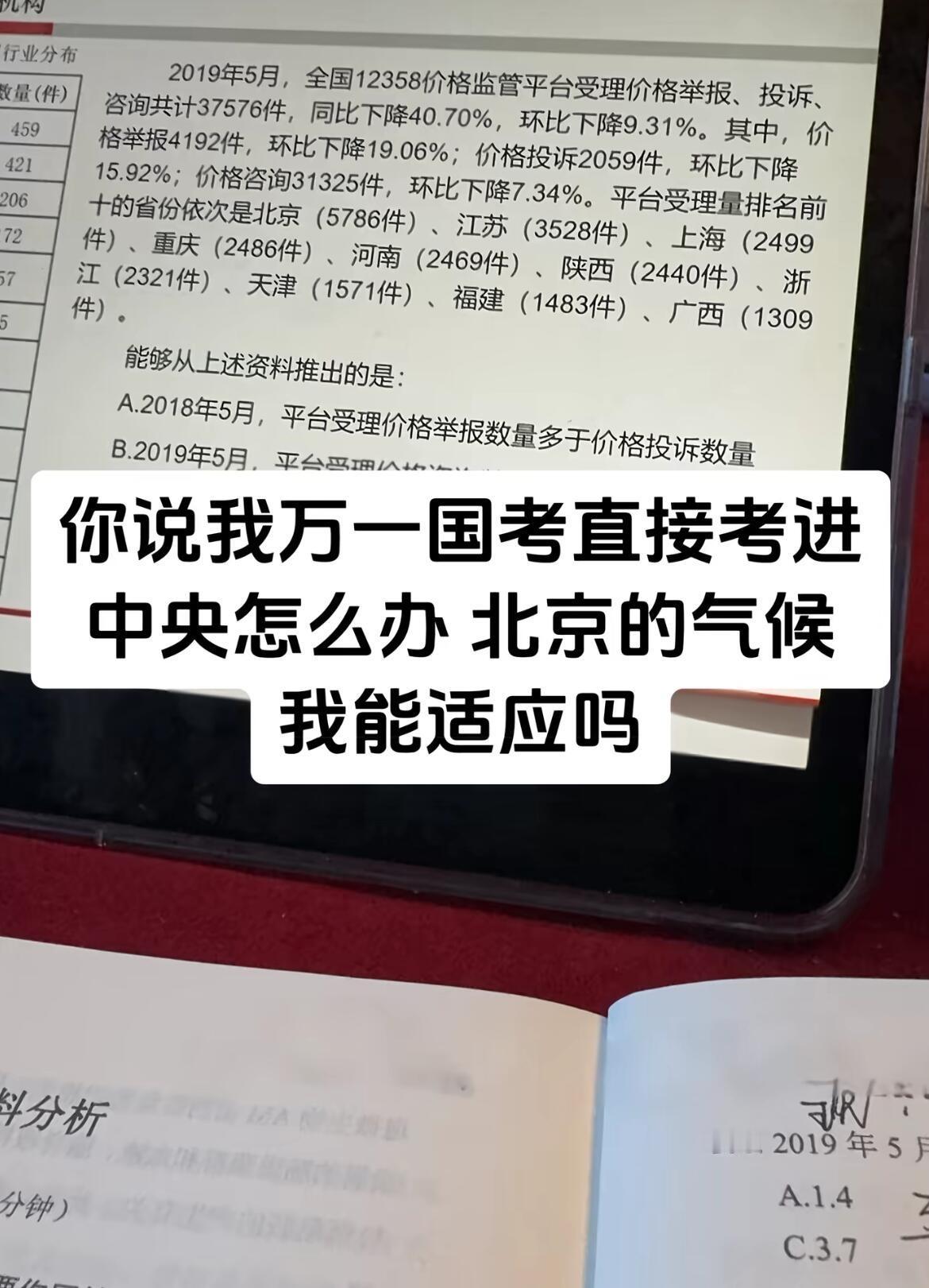 “好纠结，万一国考考进中央怎么办？”史上最好笑的评论区出现了，网友们纷纷回复，