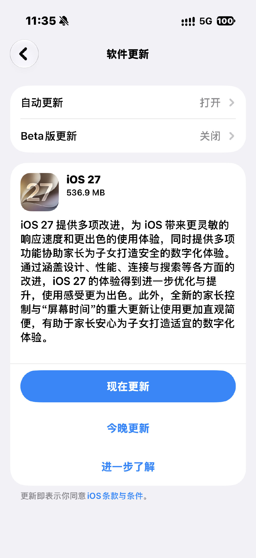 #iOS27首批用户反馈#正式版iOS27大家都更新了吗？使用了大半年的Beta版本用起来比26还是