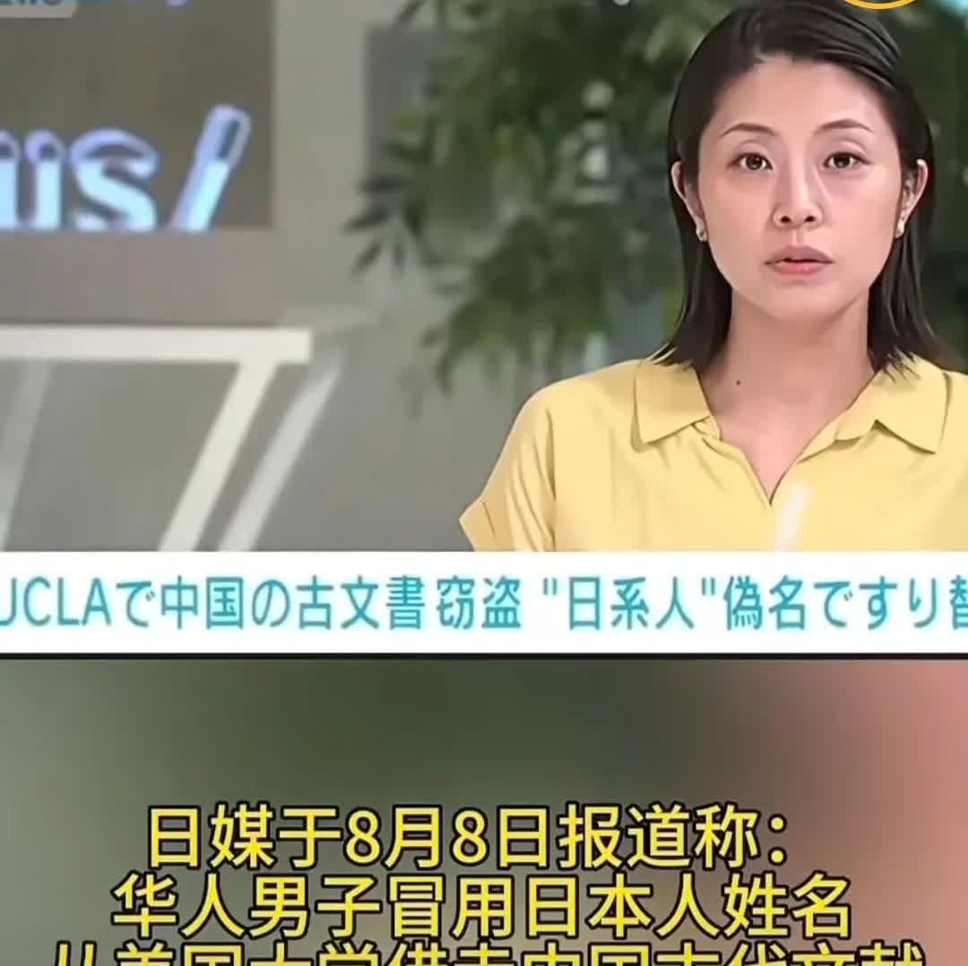 中国小伙以日本人名“藤森”的化名从美国大学借出中国古代文献，然后用赝品归还，而把