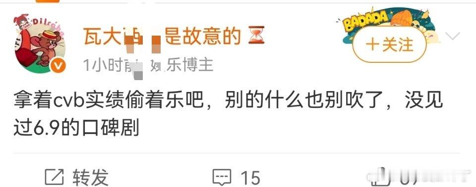 8粉说的对，确实没见过6.9分的口碑剧🙌​​​