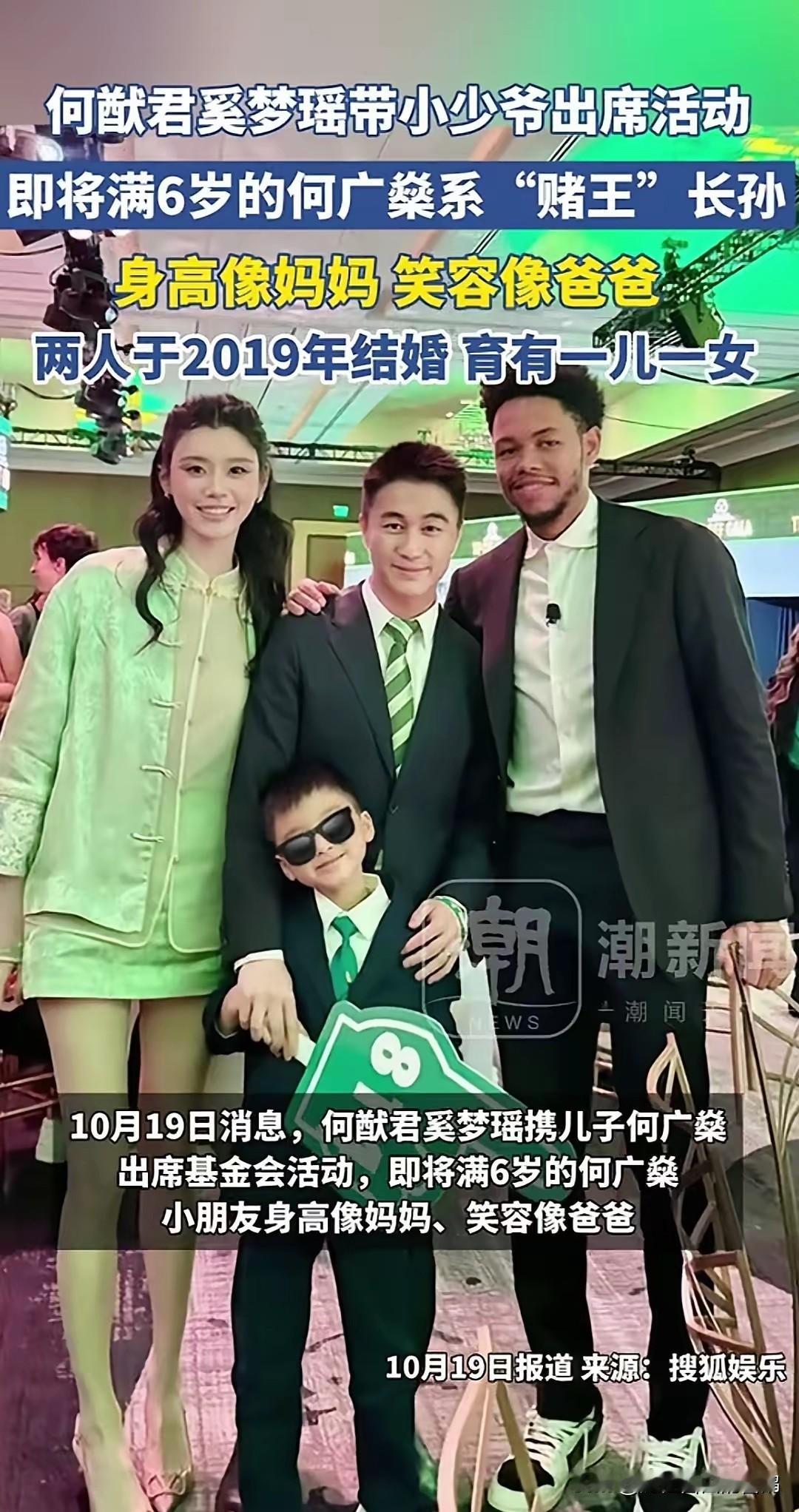 他们没想到。何猷君奚梦瑶带着儿子何广燊参加基金会活动，何广燊长得像妈妈，身高像