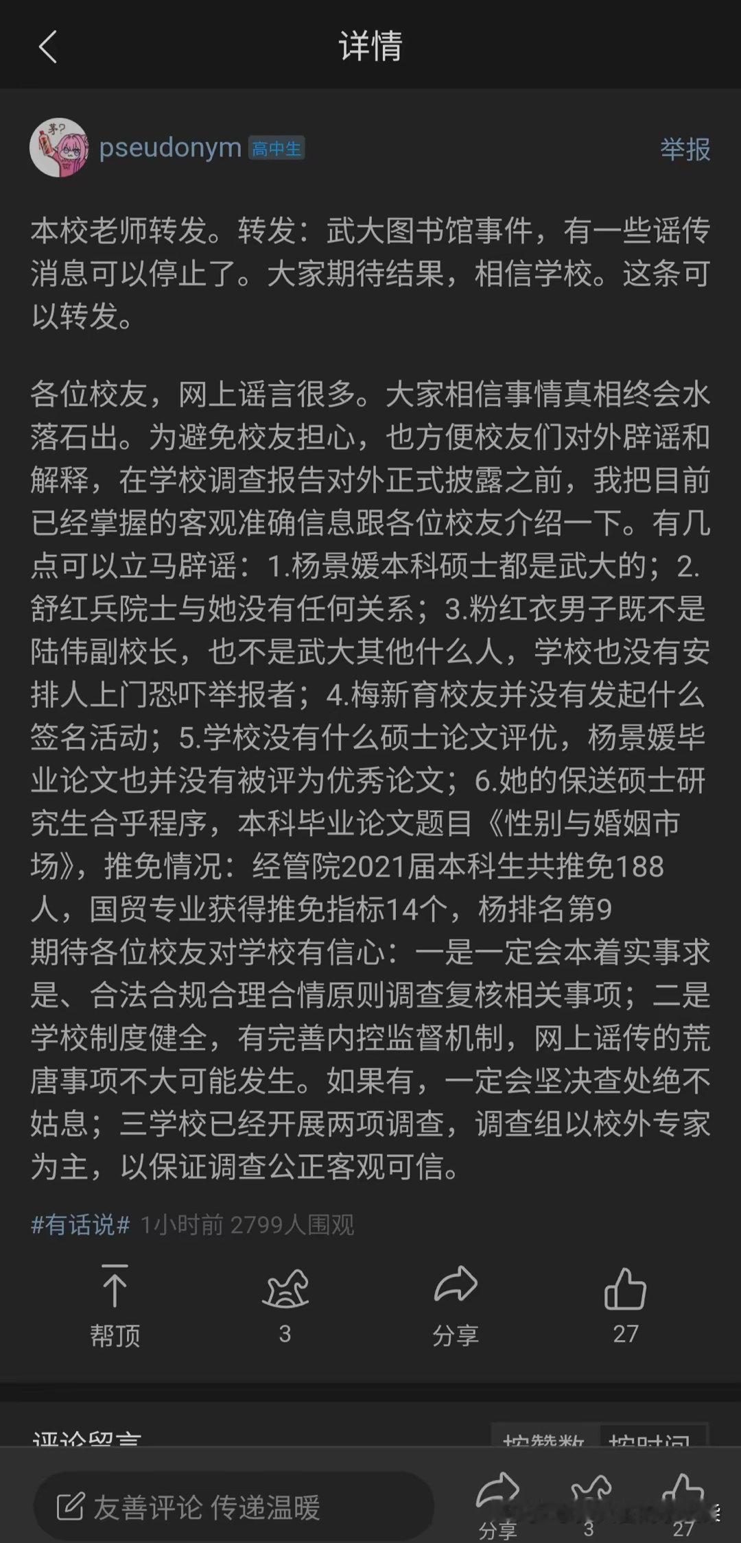 本硕七年，研究了七年女权，你们说这种学科以后毕业了会到从事什么工作啊[吃瓜][吃