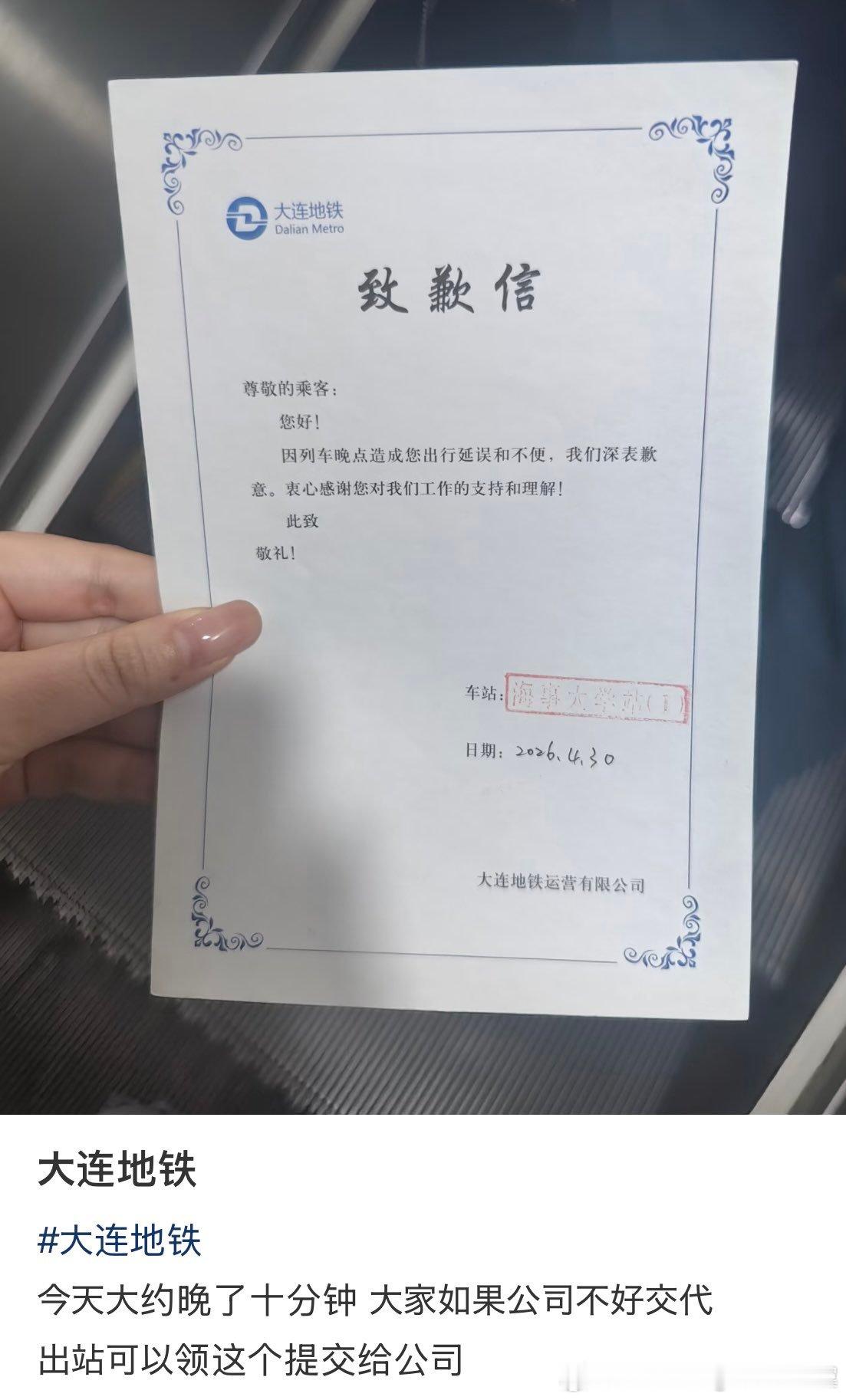 上班迟到可以出示这个