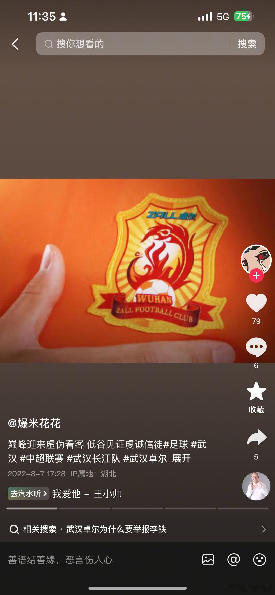 上半年在我们天津主场他们组织会长小牌子一边说着我们堵他们一边又说出来见不着人你们说话都前后矛盾不知道
