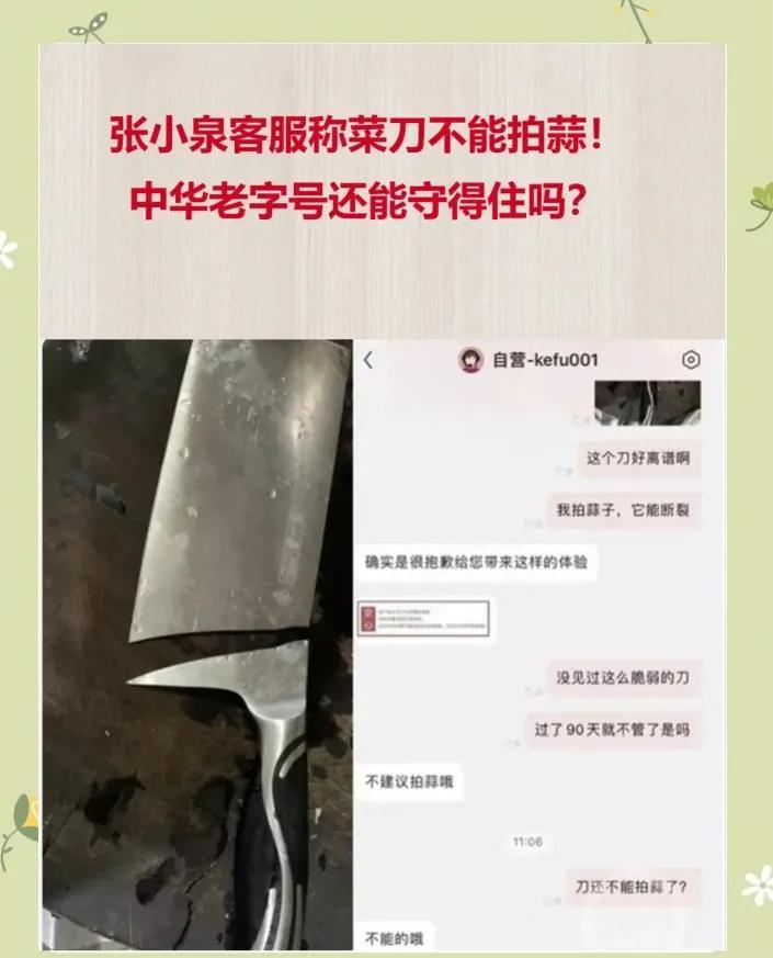 谁能想到，近400年的张小泉，最终没熬过资本的贪婪？从乾隆御笔题字的金字招牌，到