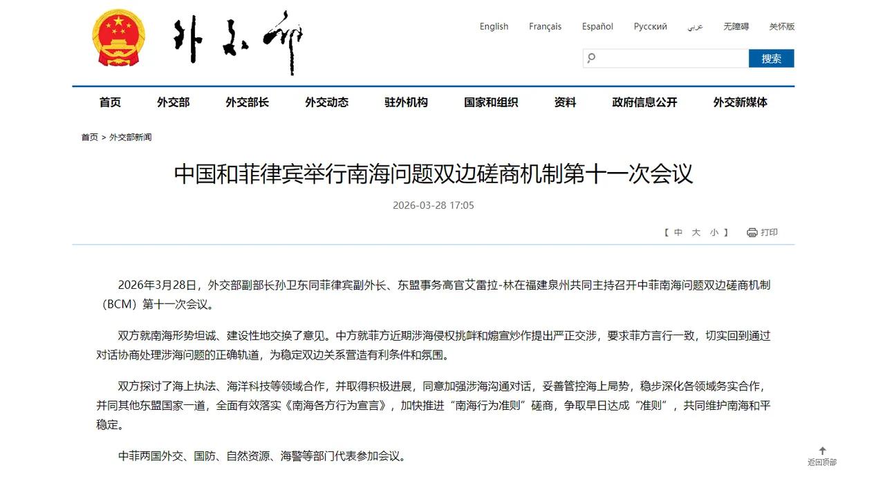 就在刚刚，中国外交部发布声明，3月28日，中国外交部官网发布了一条关