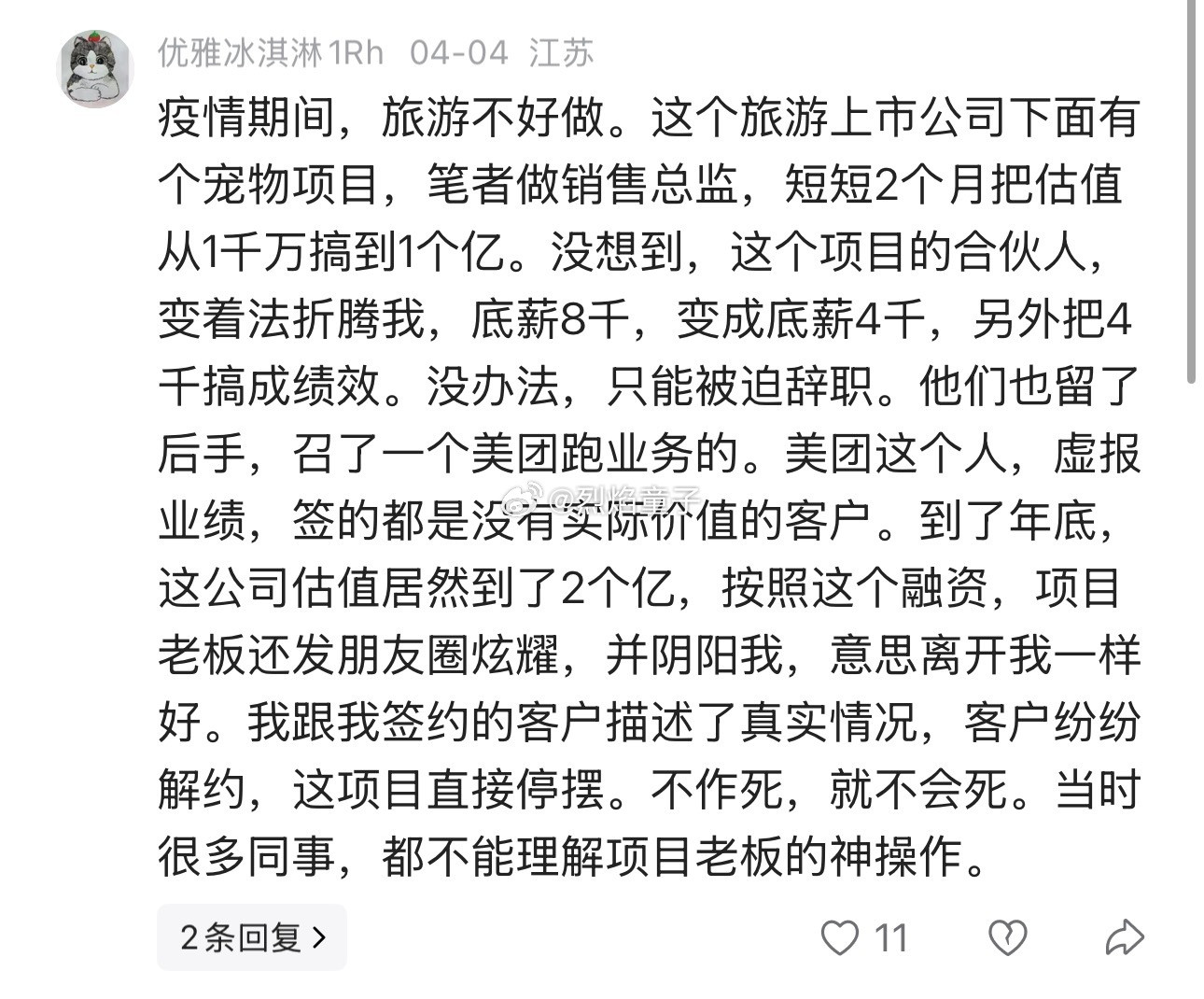 什么叫裁员裁到大动脉？段子永远没有真实故事吸引人