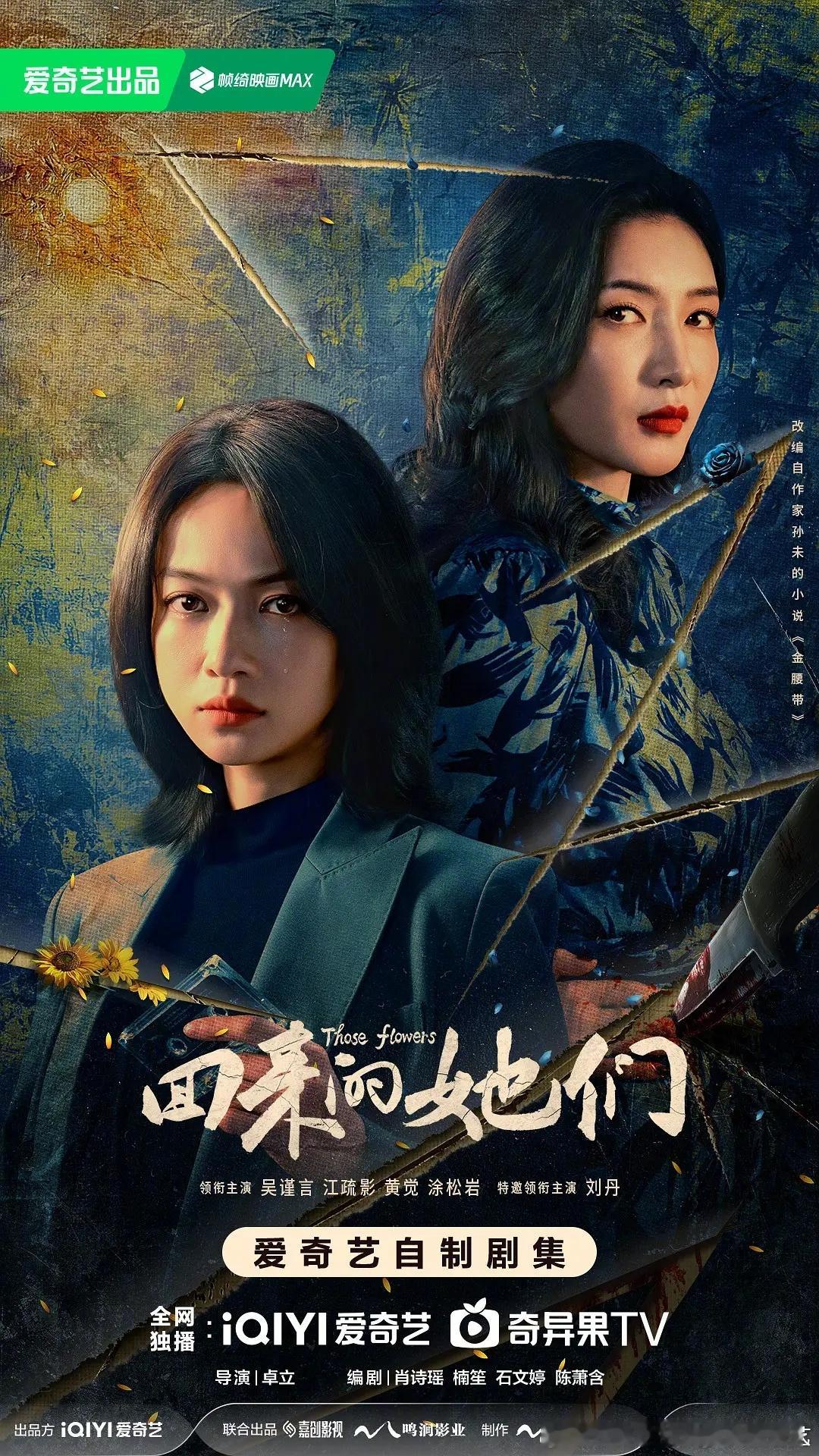 12集悬疑剧回来的她们今日过审下证，爱奇艺独播。导演：卓立艺术总监：韩家女领衔