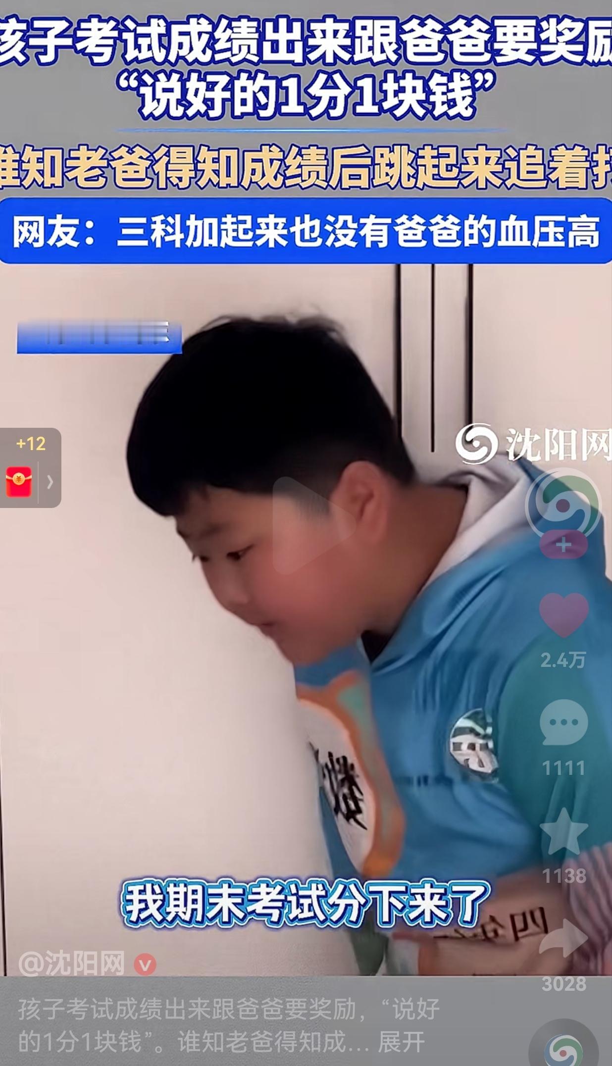 这孩子胆子不小，考这点分数，不挨打都够好的了，还想着要奖励。到底是怎么想的？2月