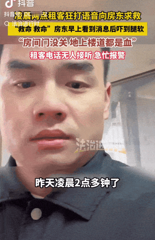 广东，男子早上7点多起床查看手机，发现租客在凌晨2点多的时候，给他打了许多电话，