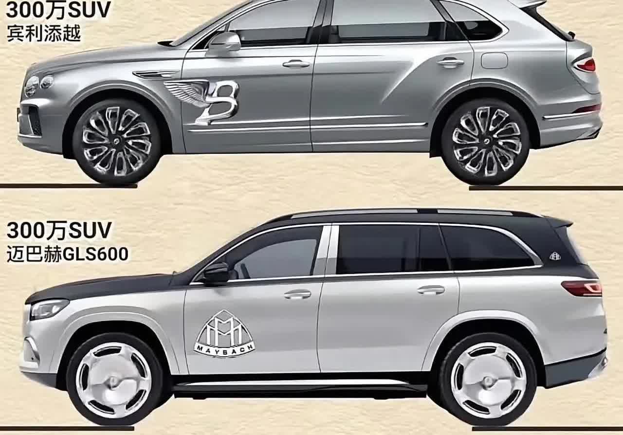 你会选哪个做你的座驾？宾利添越迈巴赫GLS600劳斯莱斯