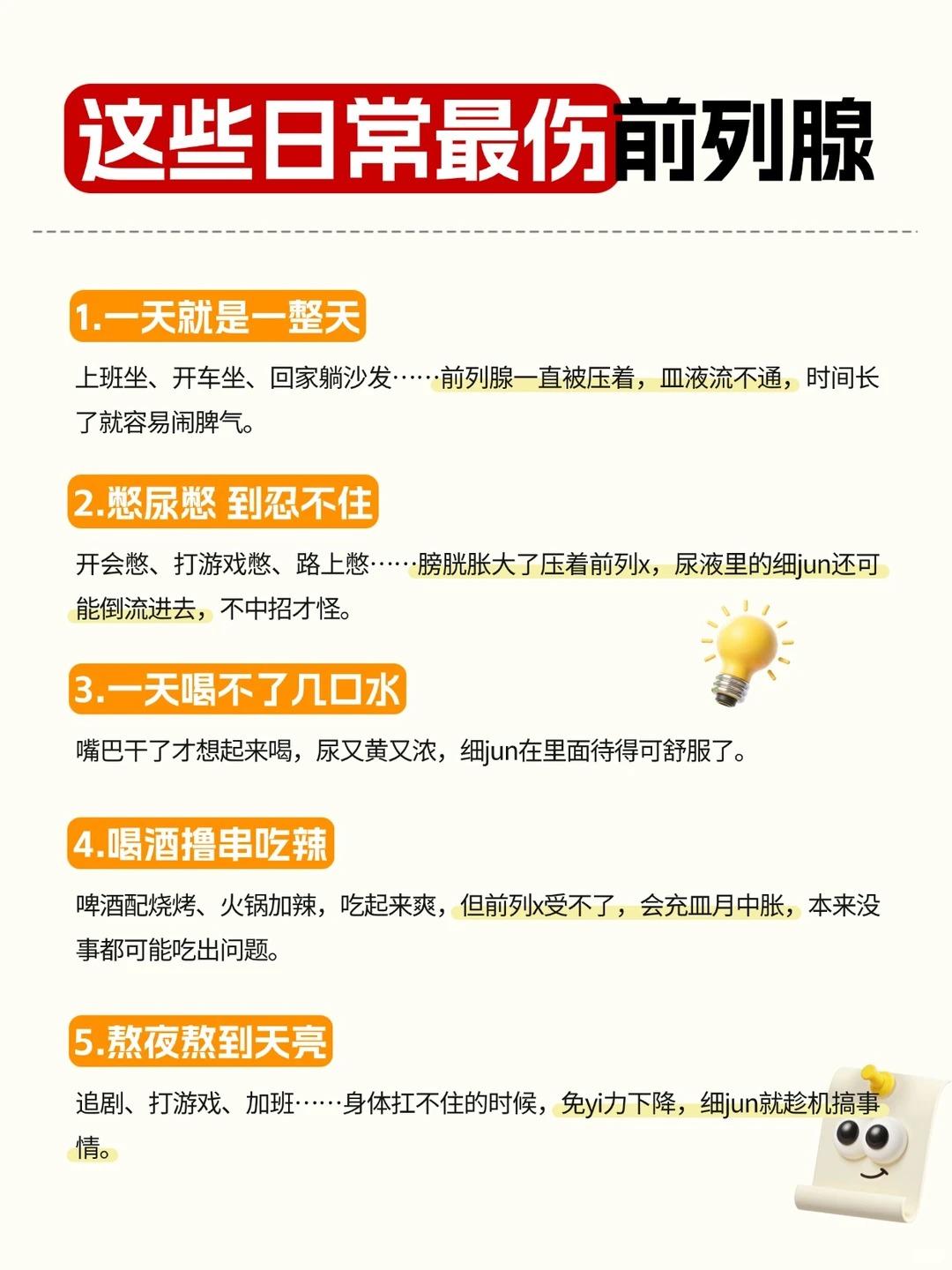 这几个行为最伤前列腺