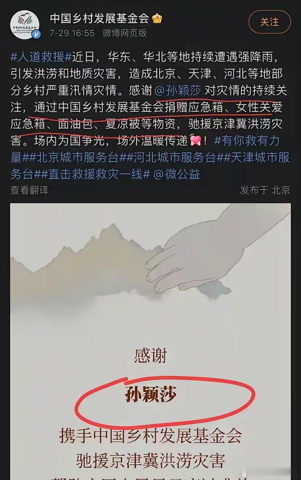 京津冀暴雨，莎莎又捐款了。莎莎看到深圳大学队稳进决赛后，急呼呼的赶回北京，正好碰