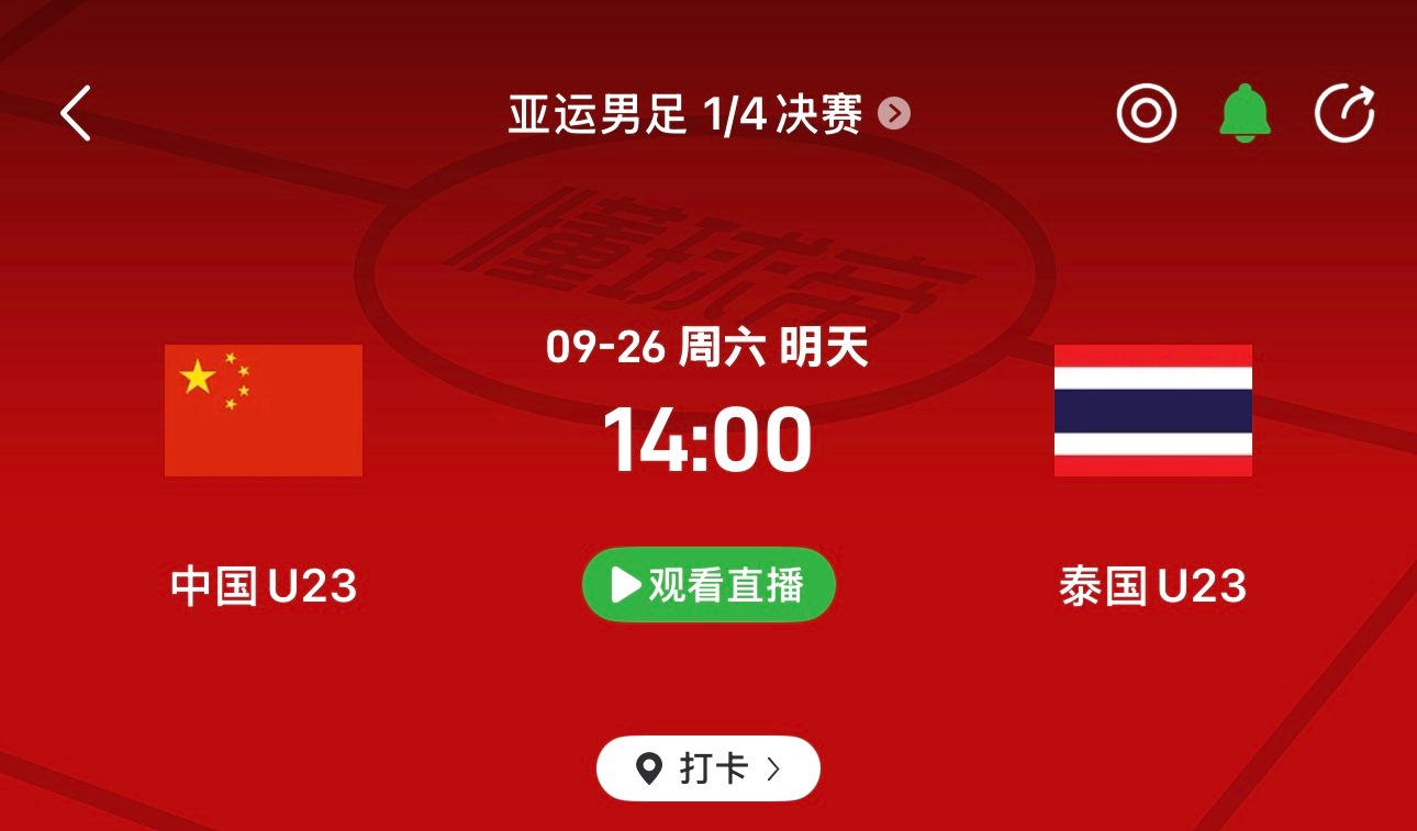 🔥亚运男足焦点前瞻｜中国U23vs泰国U23：八强硬碰硬，国足小将能否闯进亚运四强？赛事深度解析亚