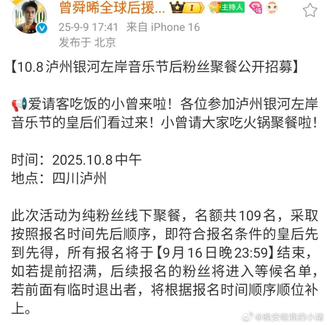 曾舜晞请粉丝吃火锅，还100来位[哭哭][哭哭]​​​
