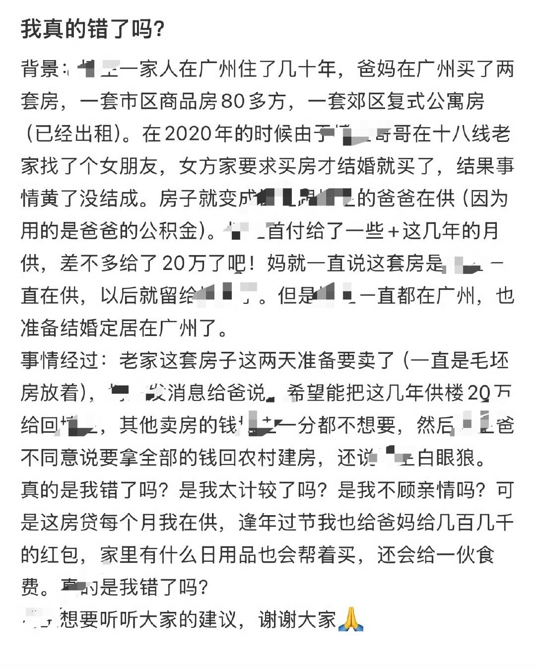 我真的错了吗？​[裂开]​​​
