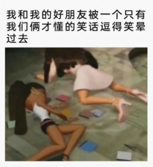笑晕过去了