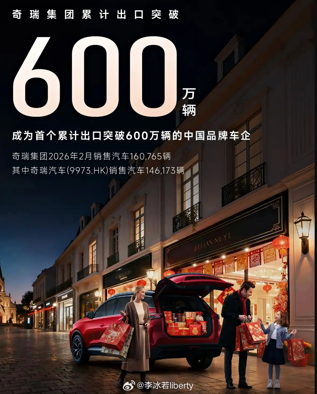 奇瑞的月销也来了这次比较低调，出口是重点集团累计出口突破600万辆2月销售汽车1