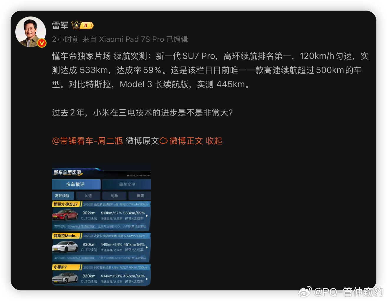 新一代su7匀速120km/h高速续航测试来了来自新小米SU7以533km续航