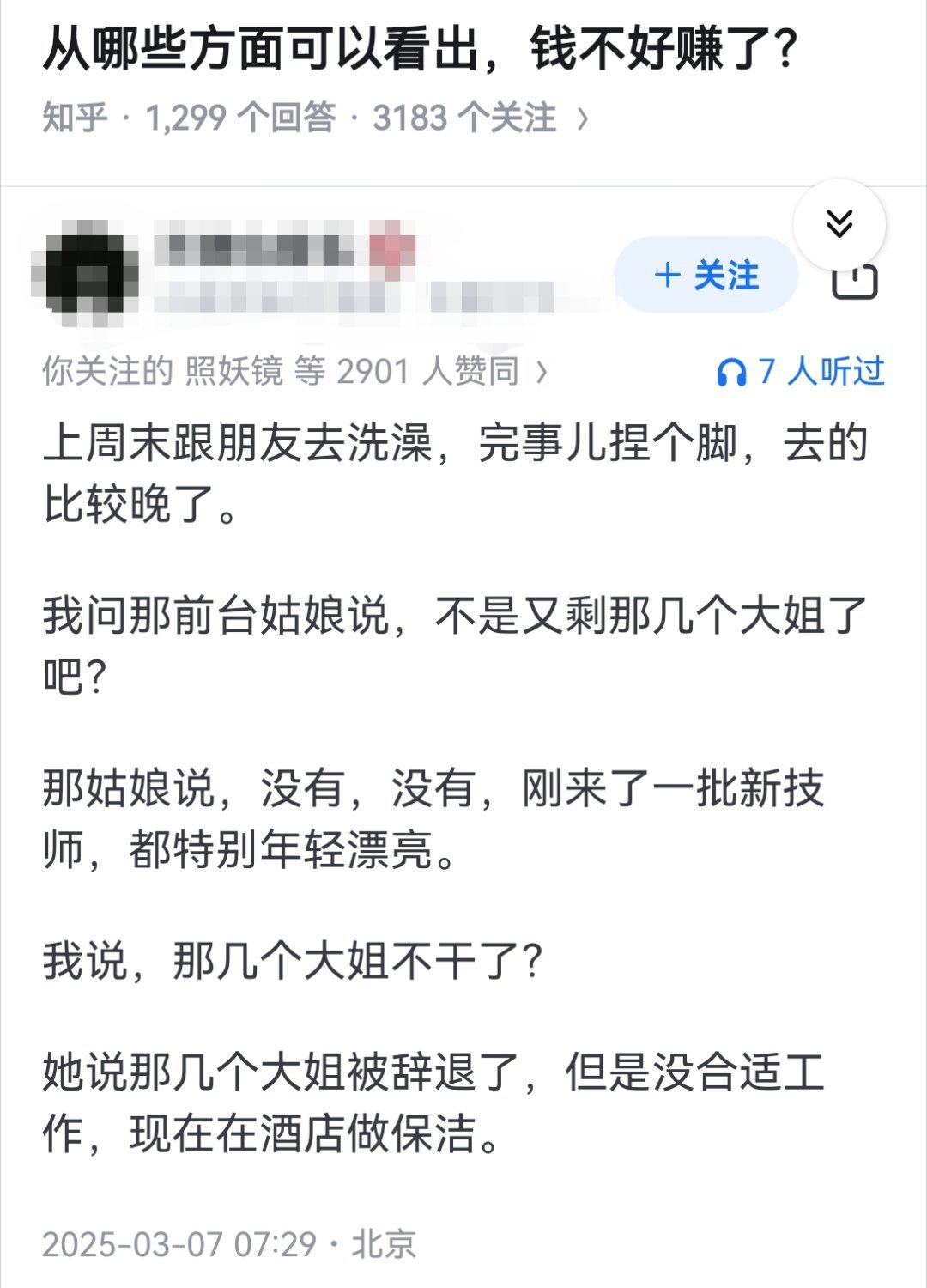 从哪些方面可以看出，钱不好赚了？​​​