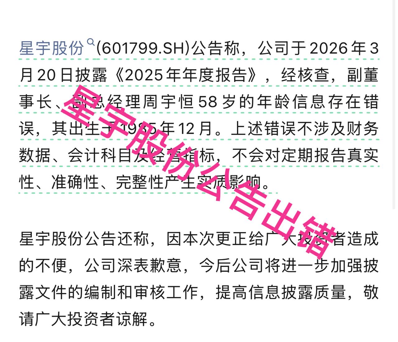 星宇股份真够随心所欲的了，裁员应届生的风波和严重影响还没有过去，2025年年度报