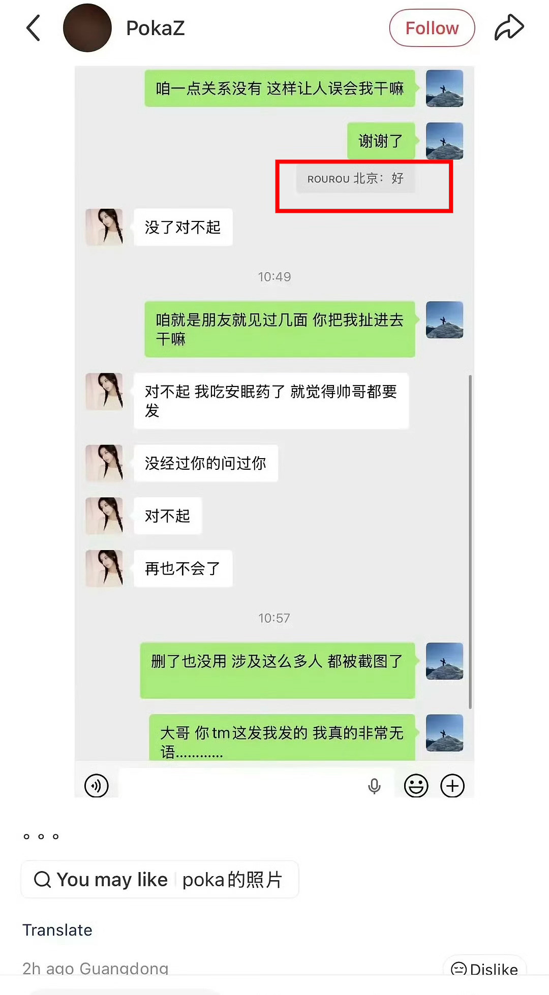 司晓迪向Poka道歉司晓迪向Poka道歉，但是Poka给司晓迪的备注是【ROUR