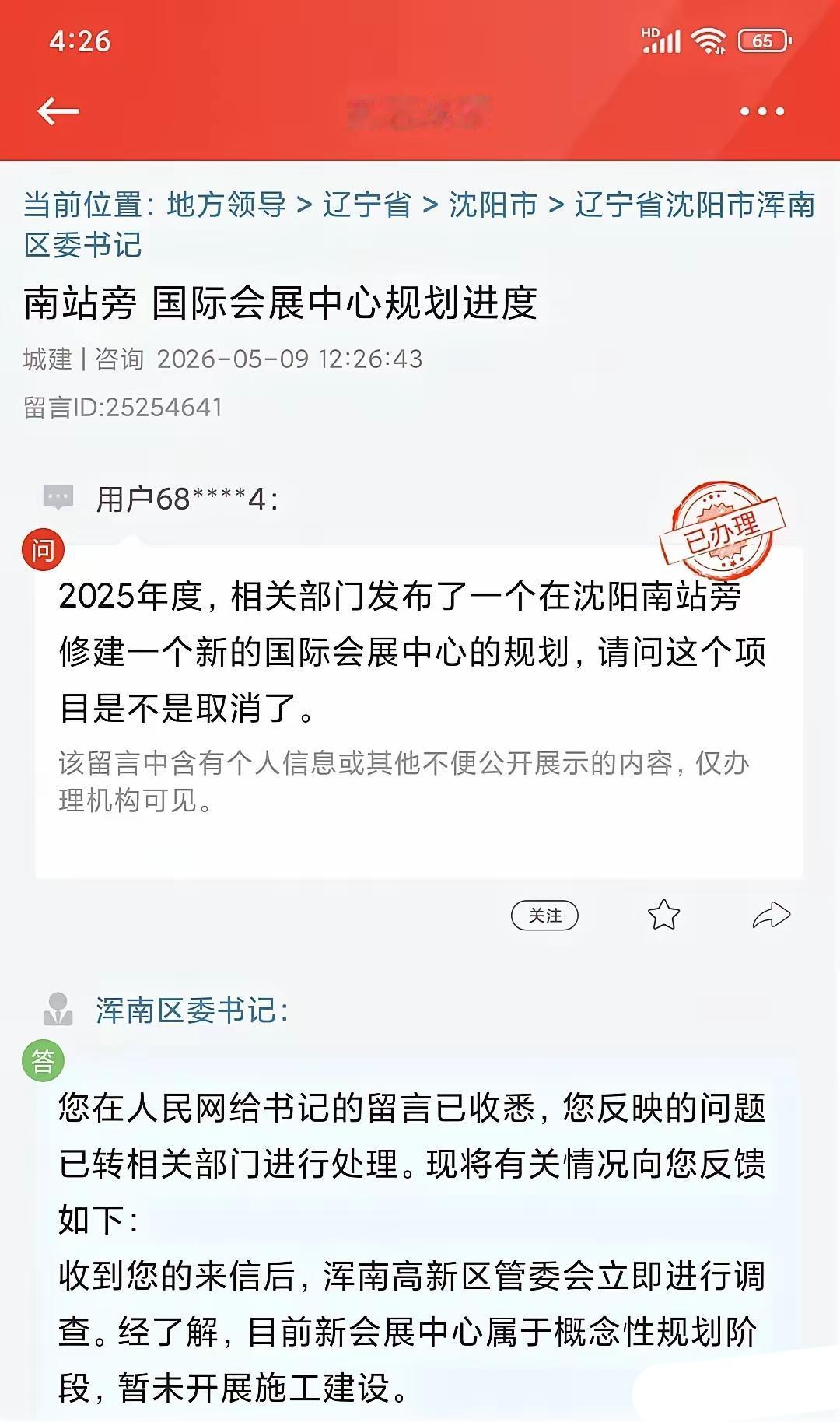 沈阳南站旁迎来重磅规划！全新国际会展中心已提上日程，虽目前仍处于概念规划阶段，但