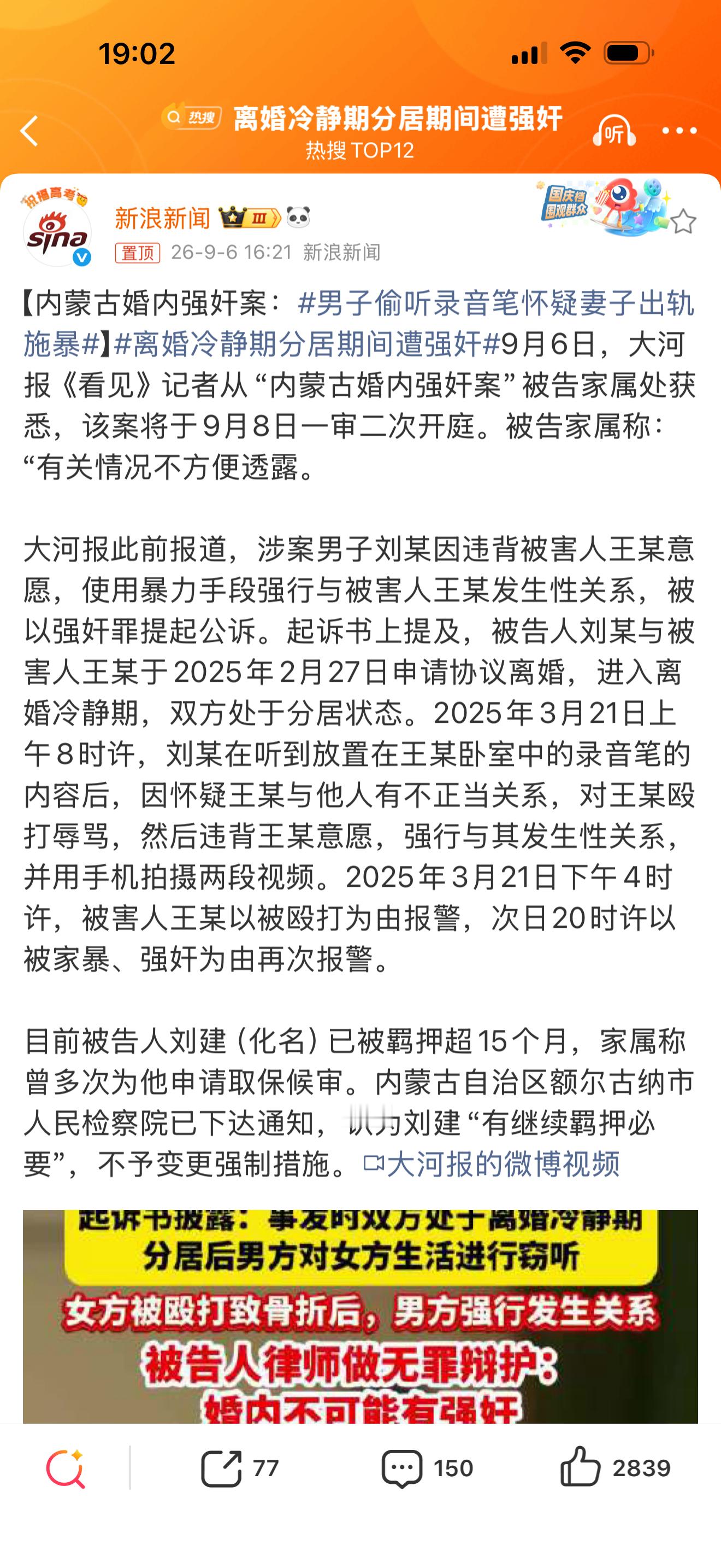 内蒙古扣了当事人15个月的那个婚内强奸案，现在换了#离婚冷静期分居期间遭强奸#这样一个标题上热搜，也