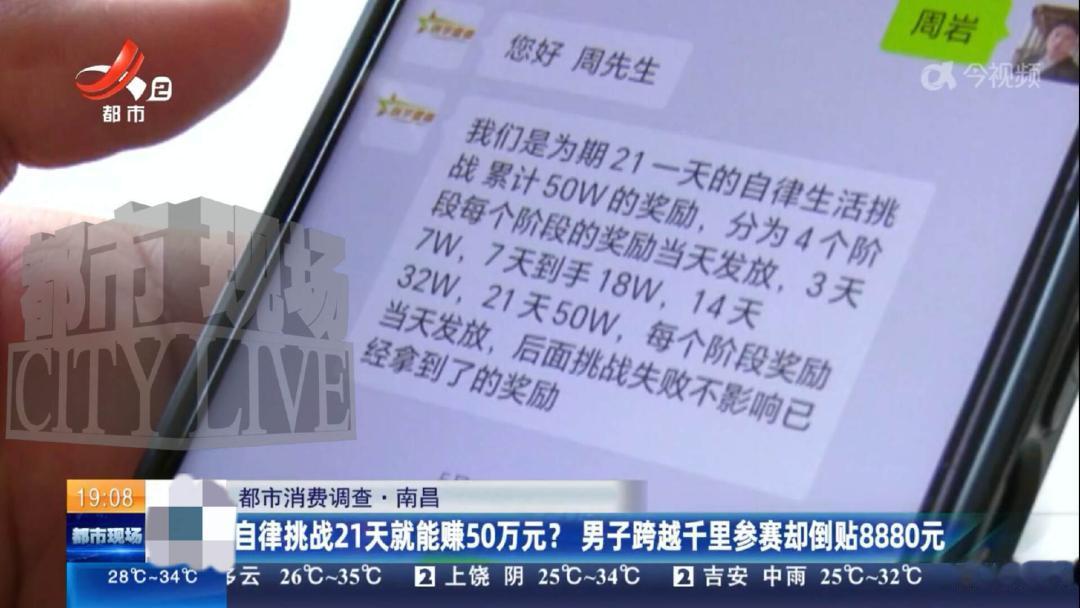 “玩文字游戏？”江西南昌，一男子参加“自律挑战”，按规则坚持21天就能拿到50万