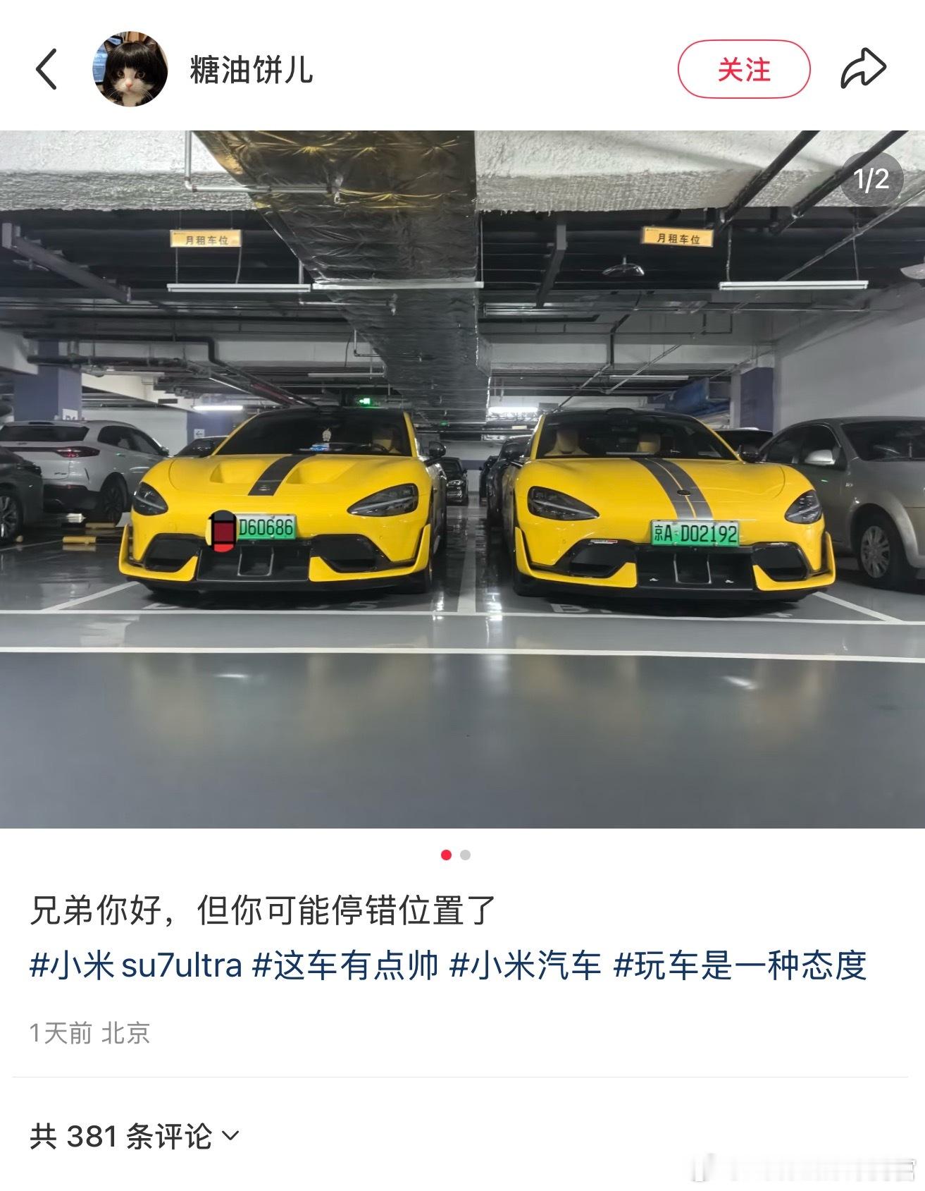 两台小米SU7Ultra停在一起，挖孔和不挖孔的区别能看出来了吗[滑稽笑]