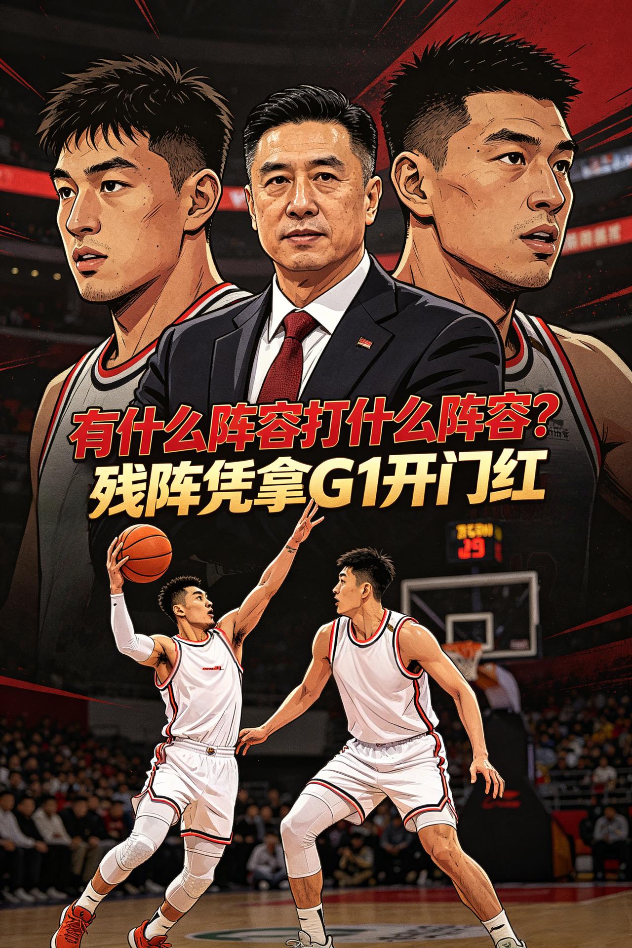 真的是有什么阵容就打什么阵容？那卢伟他们凭什么拿下总决赛的开门红？就在上场遭遇战