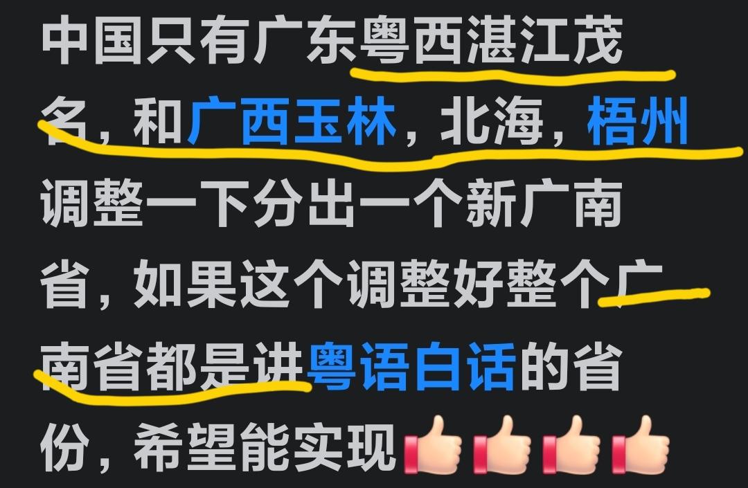闲得蛋痛的讨论！这个想法早在多年前就已有人提出。有人提议把广东的湛江、茂名，