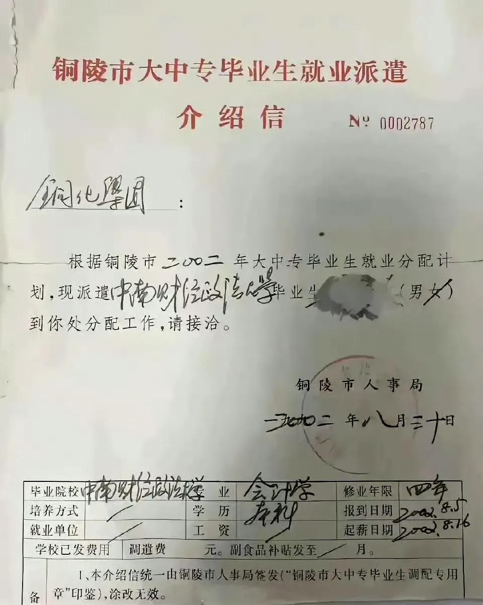 那时候大学毕业还保分配，这位已经非常不错了，还是本科。