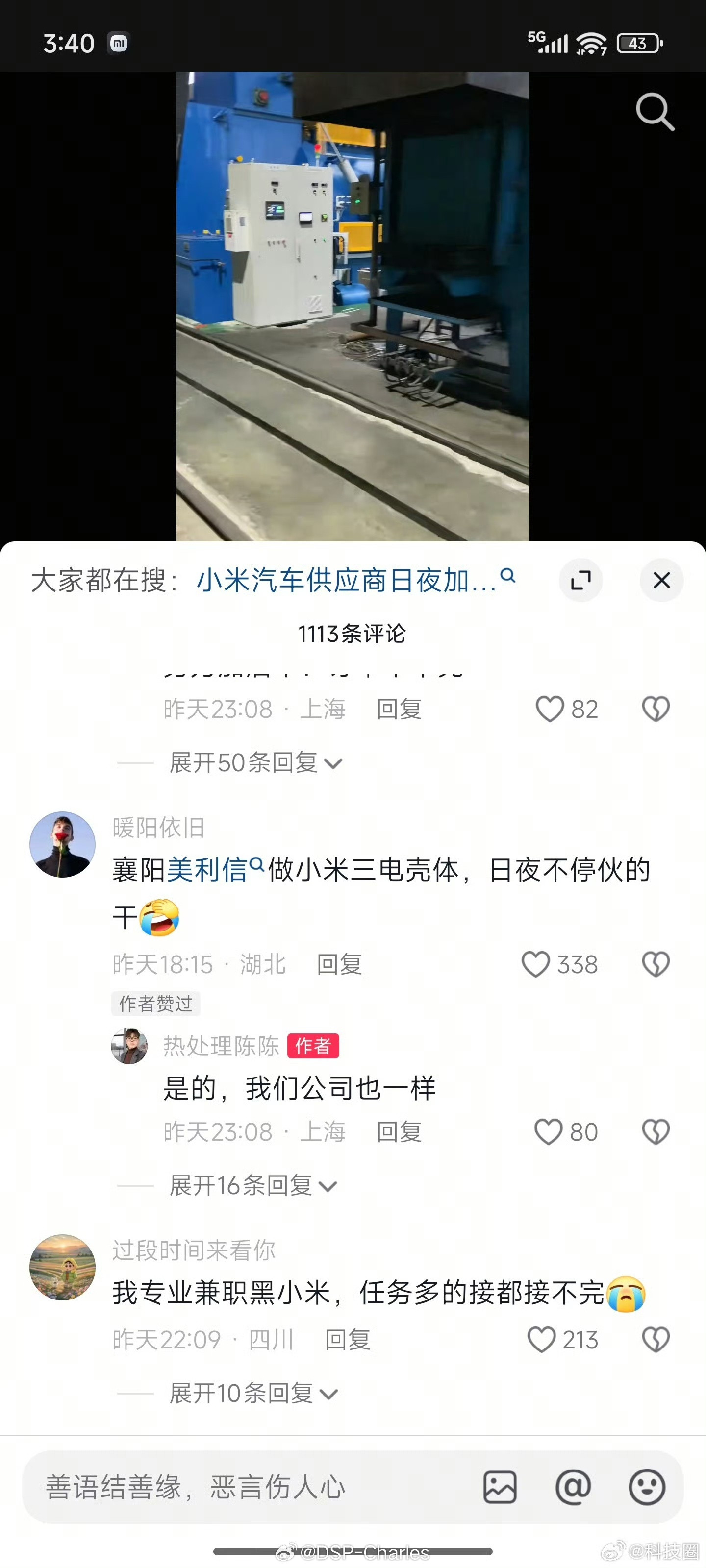 “好家伙这评论区供应商都笑的很开心，那究竞谁难受啊”​​​