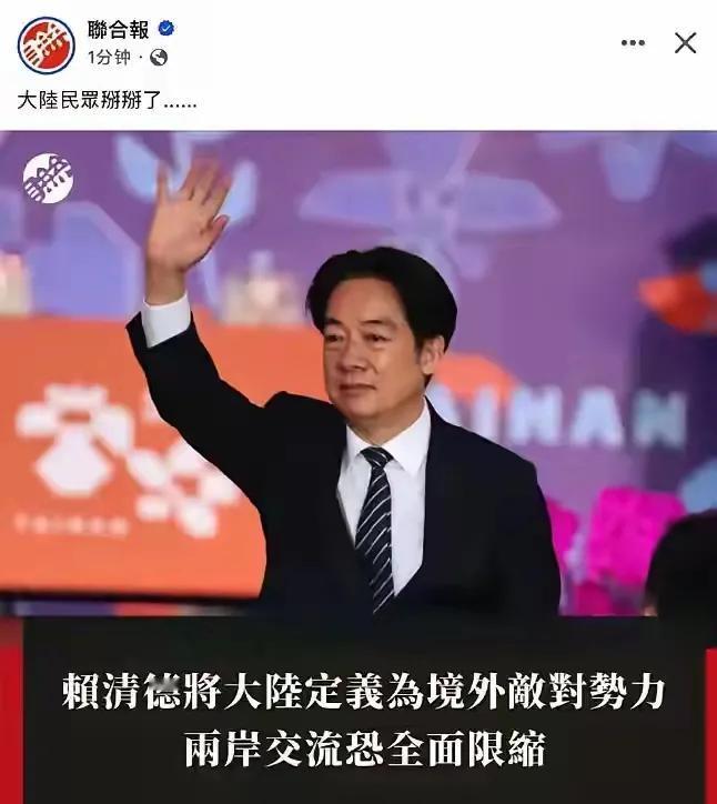 赖清德摊牌了，“它”竟将大陆定义为境外敌对势力，这是挑衅，更是宣战！对于