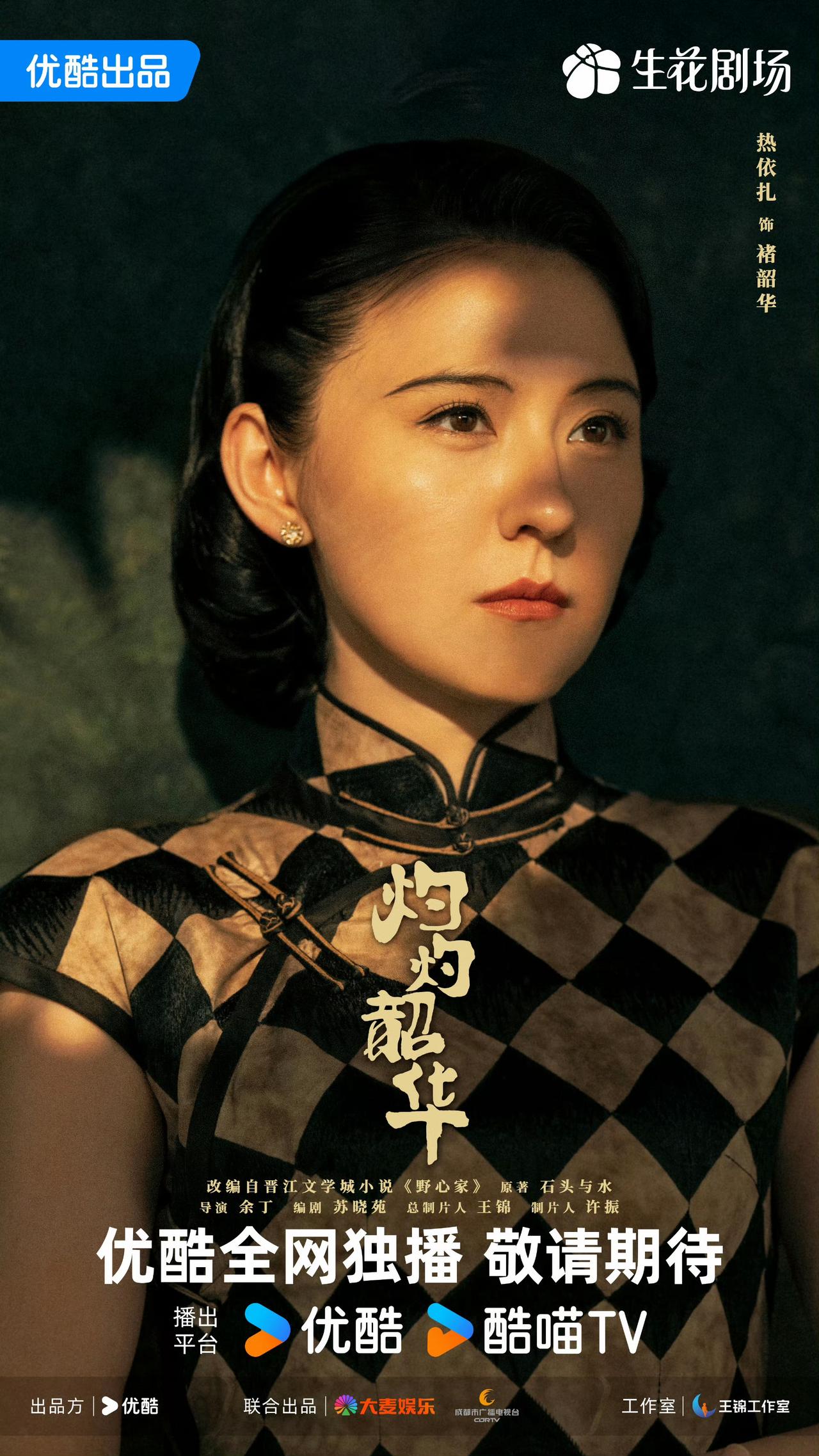 一人毁了整部剧！《灼灼韶华》最大的问题就是这两位演员！央视新剧《灼灼韶华》节奏