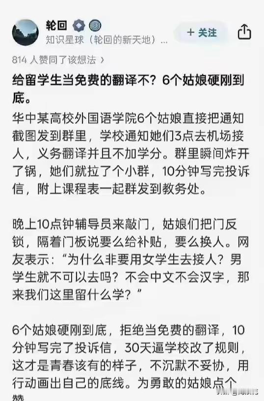 免费给留学生接机、当翻译？6个姑娘给学校好好的上了一课，全网的学弟学妹们做了个榜