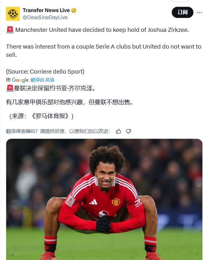 如果曼联留下齐尔克泽，曼联的出场时间怎么安排？罗马体育报说，尽管不少意甲球队对