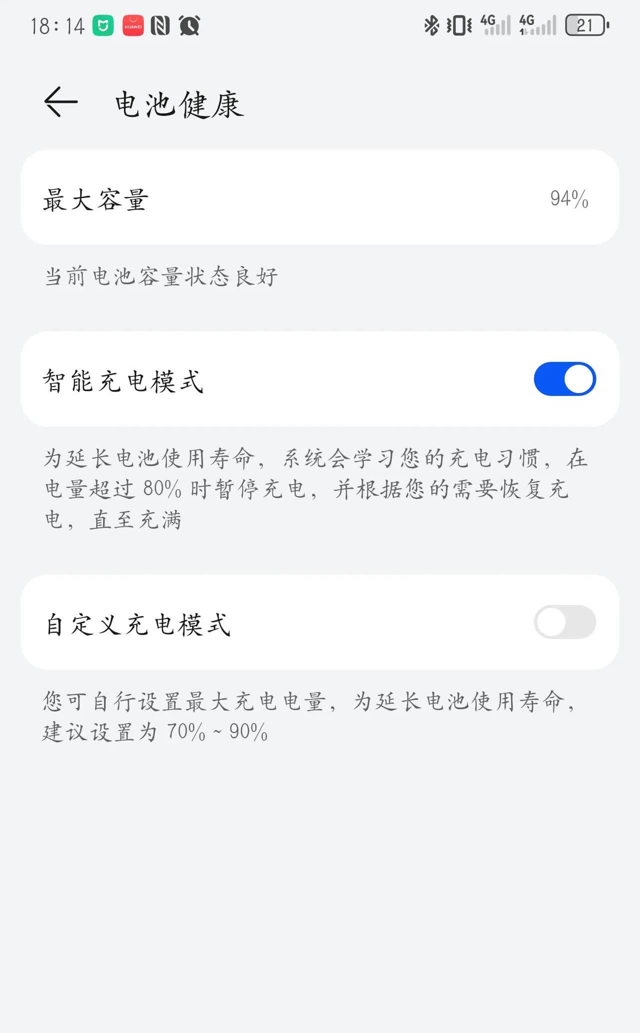 我发现自从用华为官方的无线充电器给我的华为mate70Pro充电后，我在不改变手
