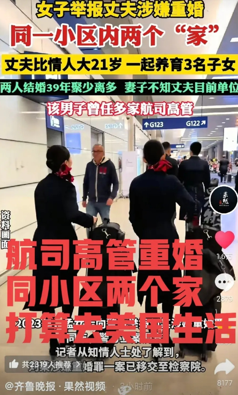 航司高管重婚事件，我发现三个细节！1.情人和原配住同小区别墅里，丈夫比情人大