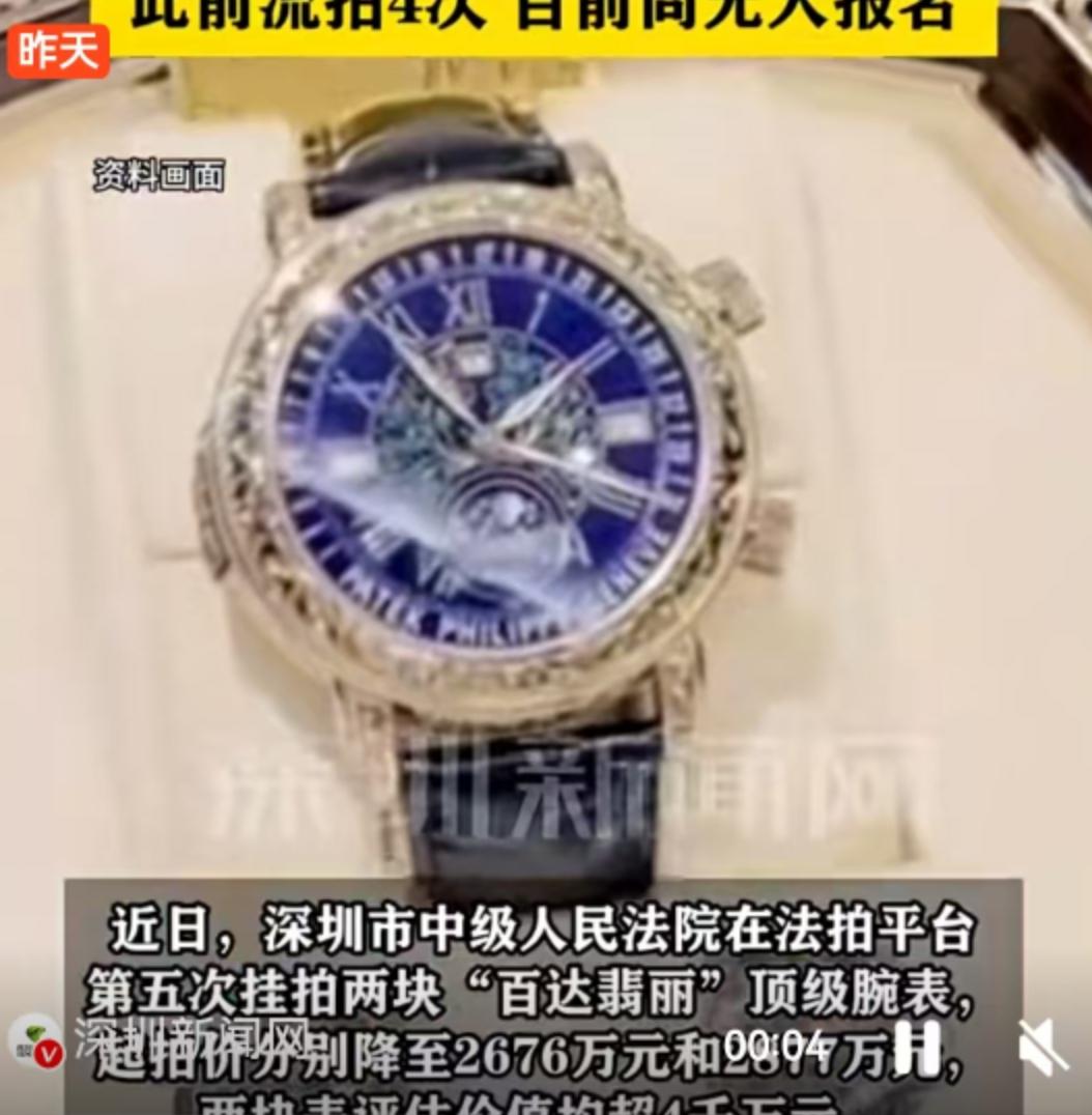 深圳法拍市场的"天价腕表困局"：五次流拍背后，顶级奢侈品的估值迷思2024年深
