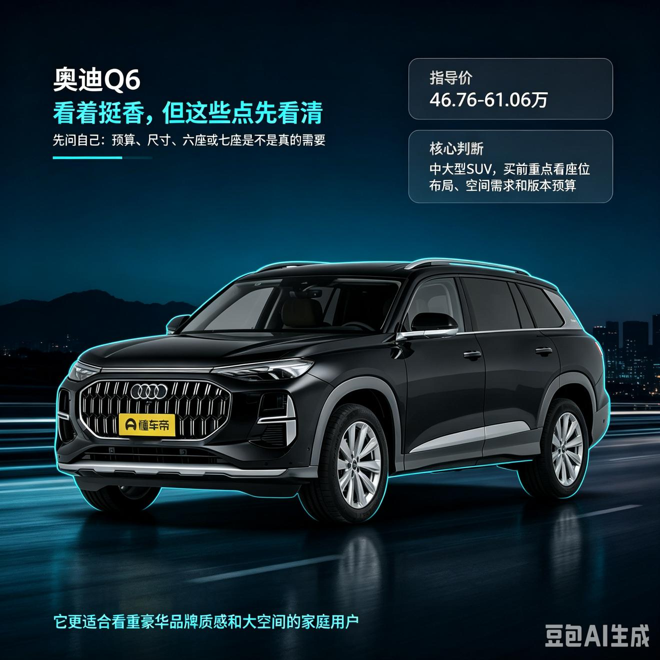 奥迪Q6看着香这些点先看清