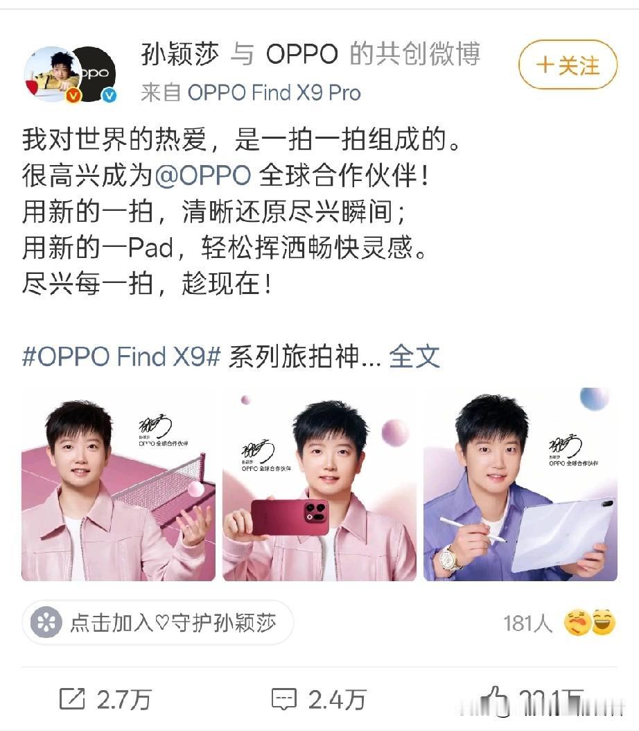 孙颖莎官宣OPPO！这句文案封神了世界冠军孙颖莎刚刚官宣成为OPPO全球合作