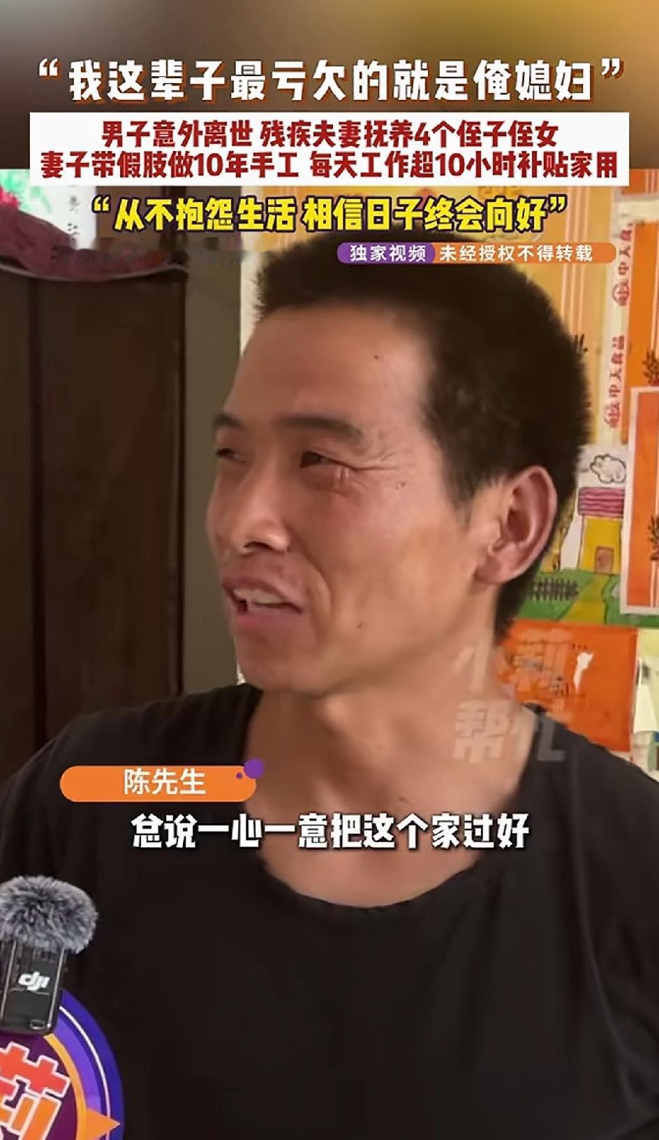 这辈子最亏欠的就是俺媳妇。河南新乡的陈先生有一位非常好的妻子，他的妻子脚步有点残