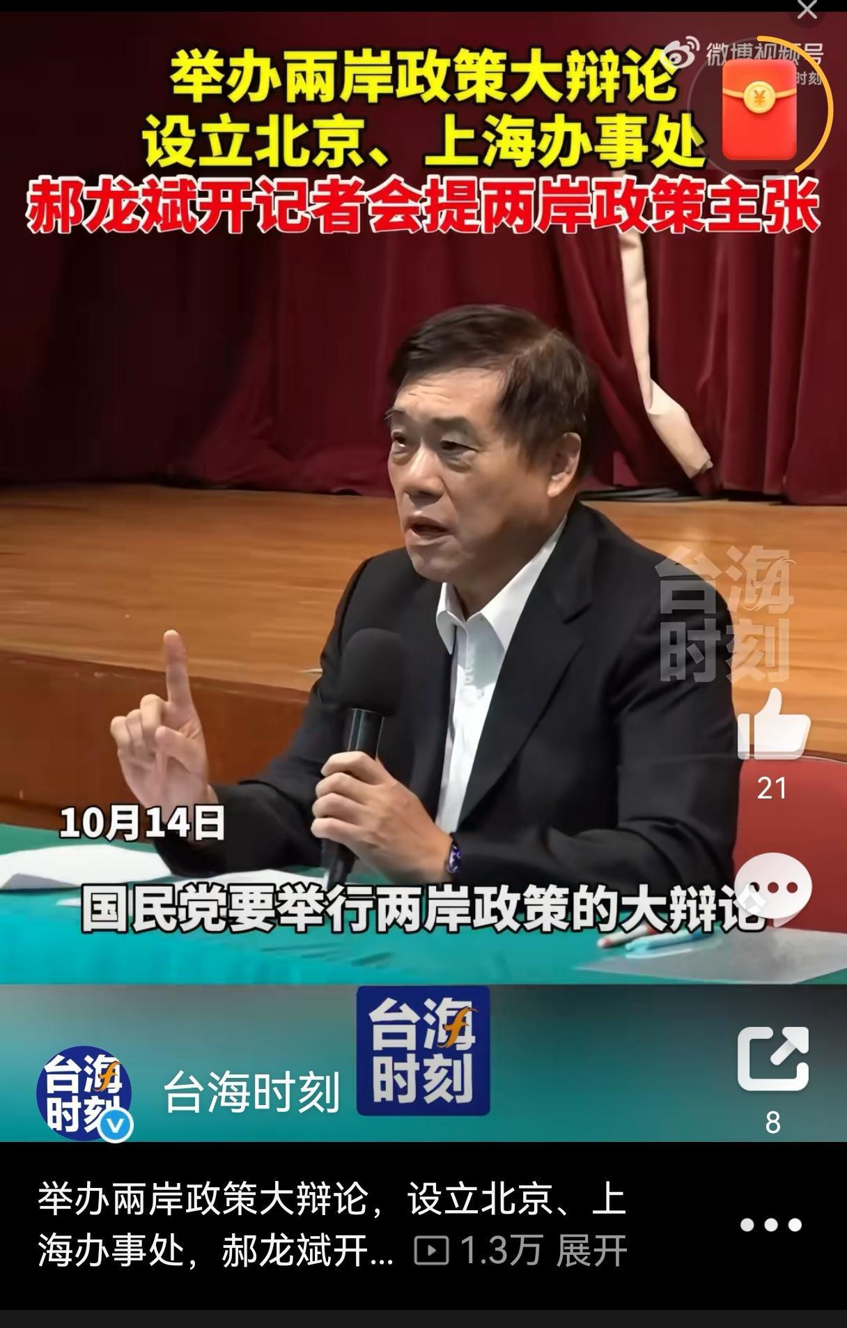 郝龙斌又在老生常谈，对今年没有搞双城论坛很遗憾。2025年10月14日国民党主席