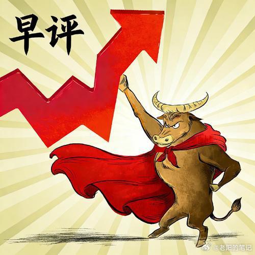 7月6日股市早评：万亿流动性驰援A股，市场震荡等待方向突破a股今日看盘财经一、